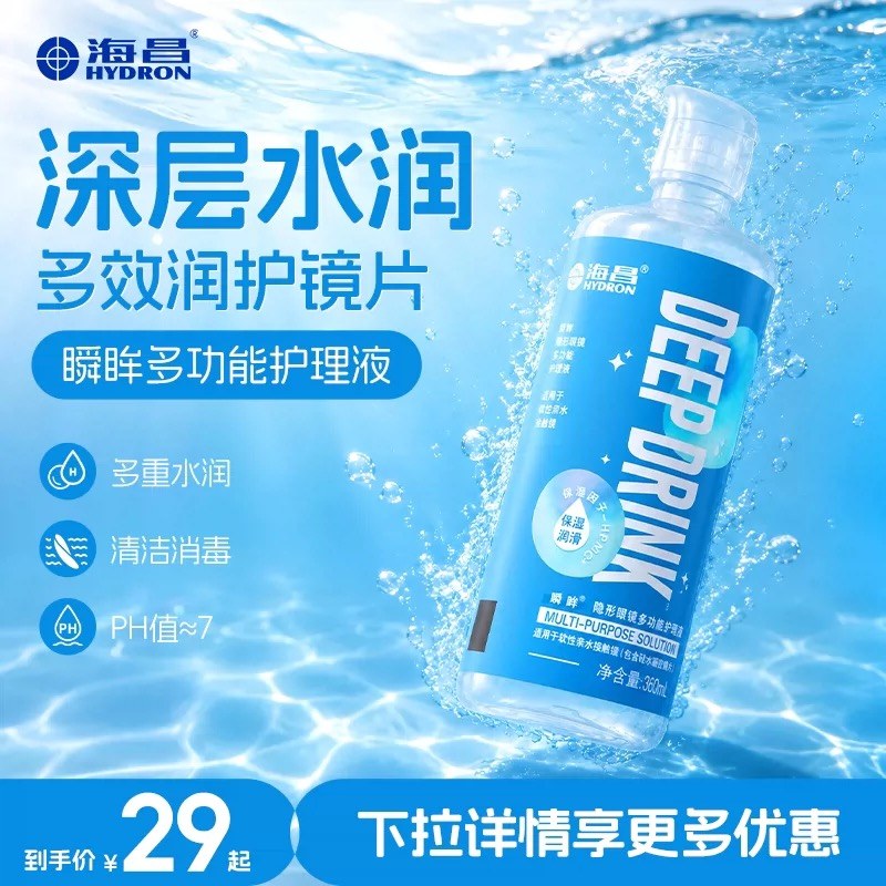 Contact Lens Care Solution